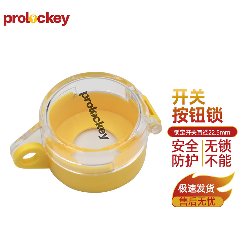 PROLOCKEY SBL01 产品实拍与结构示意