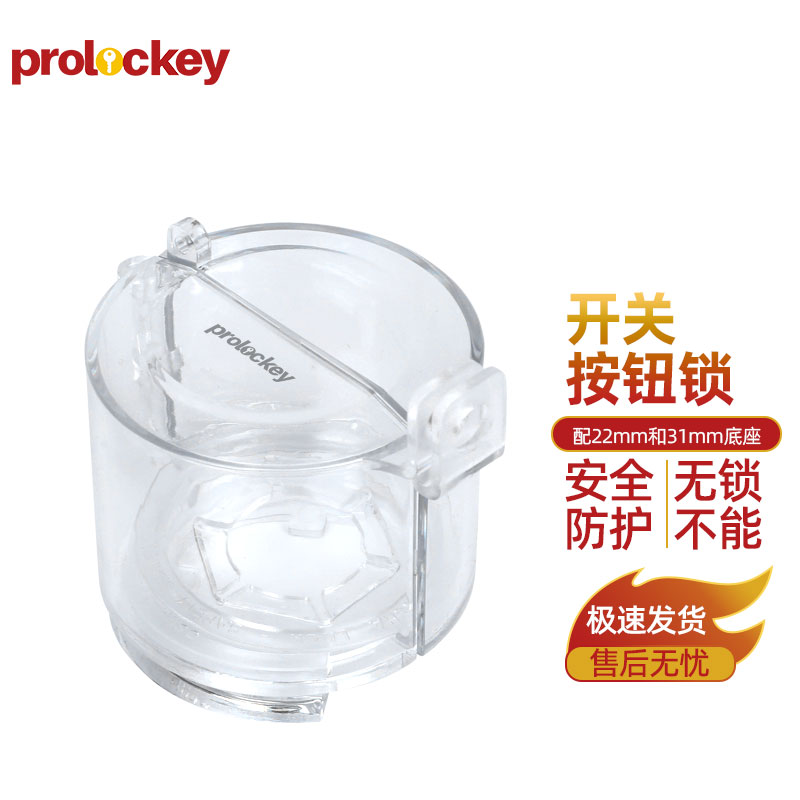 PROLOCKEY SBL03-1 产品实拍与结构示意