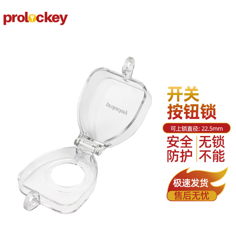PROLOCKEY SBL05 产品实拍与结构示意