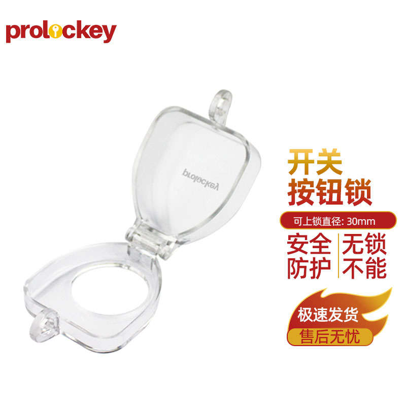 PROLOCKEY SBL06 产品实拍与结构示意