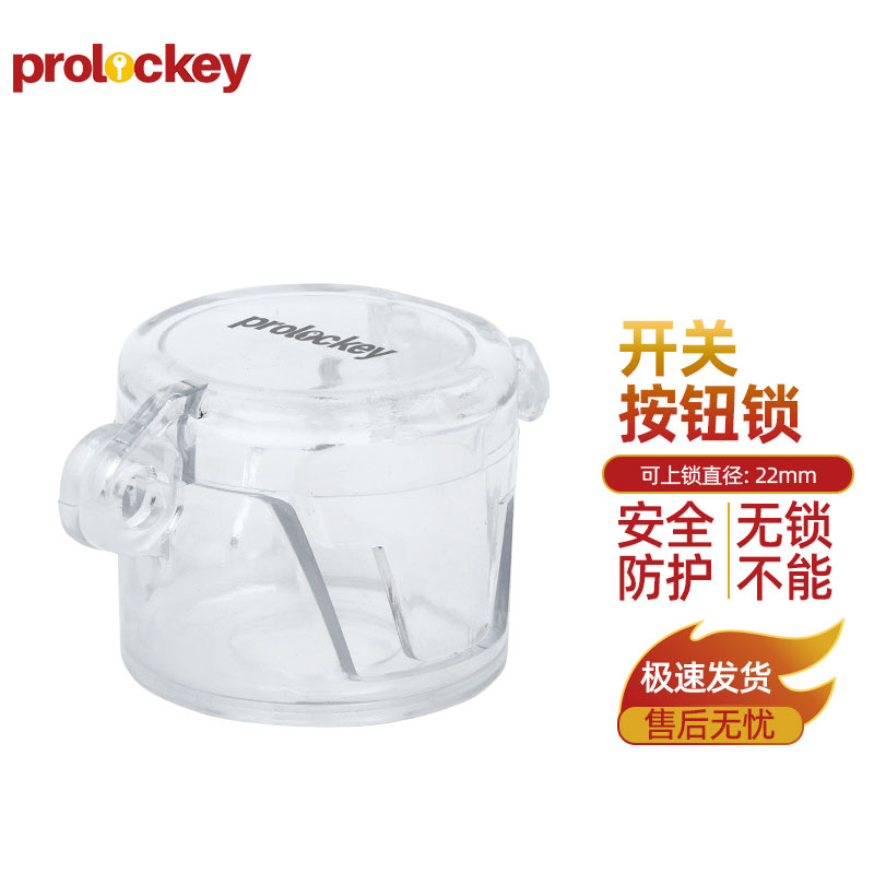PROLOCKEY SBL07 产品实拍与结构示意