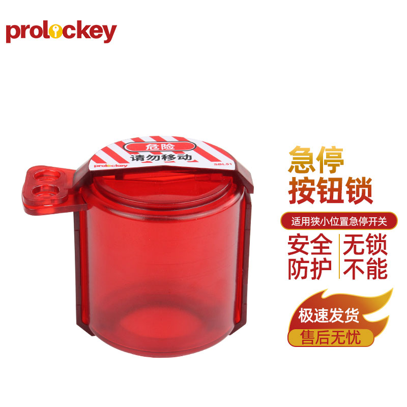 PROLOCKEY SBL51 产品实拍与结构示意