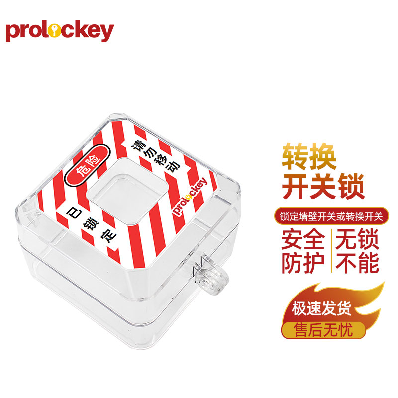PROLOCKEY WSL31 产品实拍与结构示意