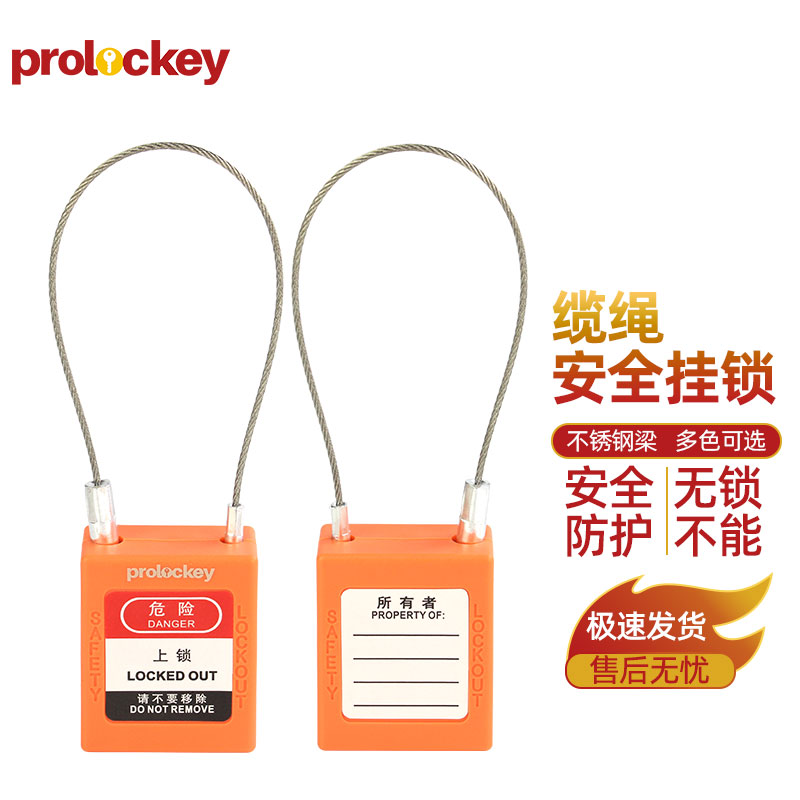 PROLOCKEY PC175D1.5 橙色锁壳实拍