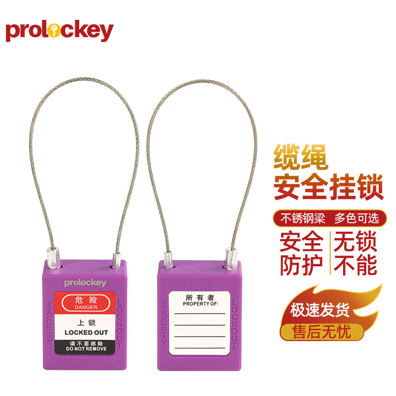 PROLOCKEY PC175D1.5 紫色锁壳实拍