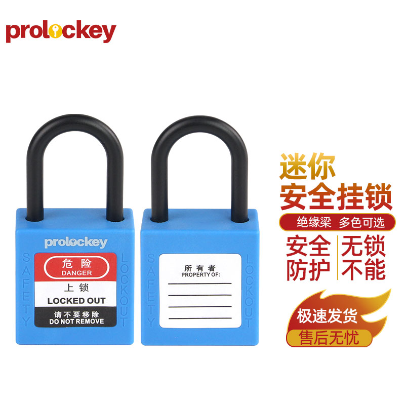 PROLOCKEY PS25P 蓝色锁壳实拍