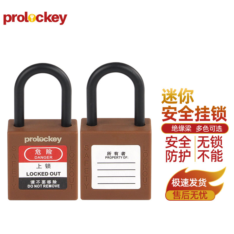 PROLOCKEY PS25P 棕色锁壳实拍