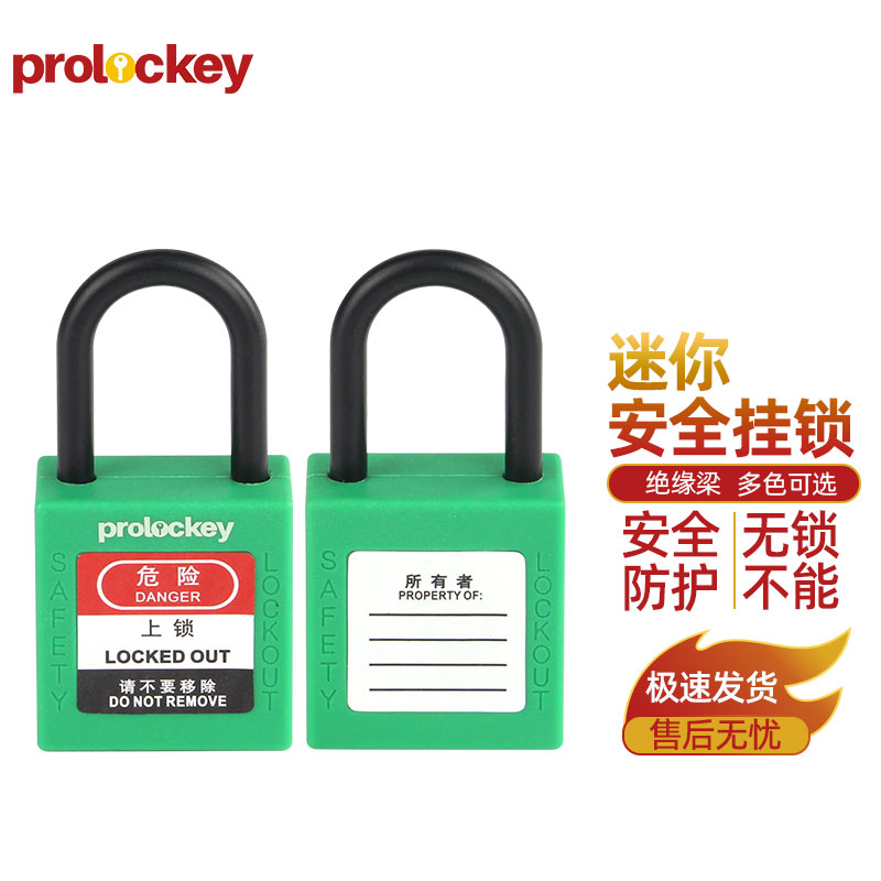 PROLOCKEY PS25P 绿色锁壳实拍