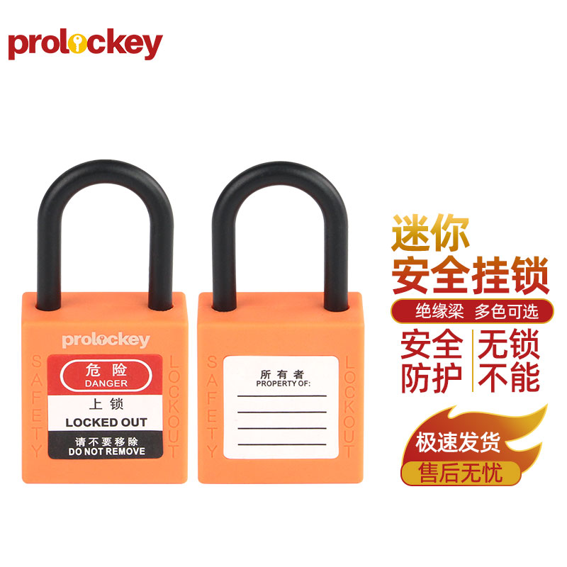 PROLOCKEY PS25P 橙色锁壳实拍
