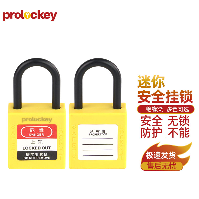 PROLOCKEY PS25P 黄色锁壳实拍