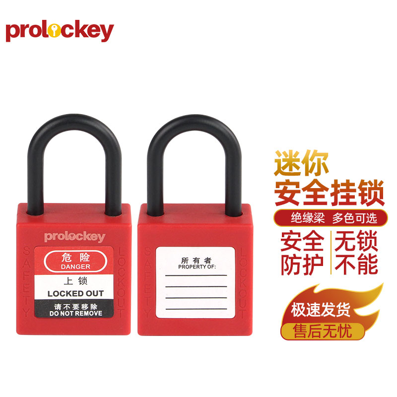 PROLOCKEY PS25P 正反面展示
