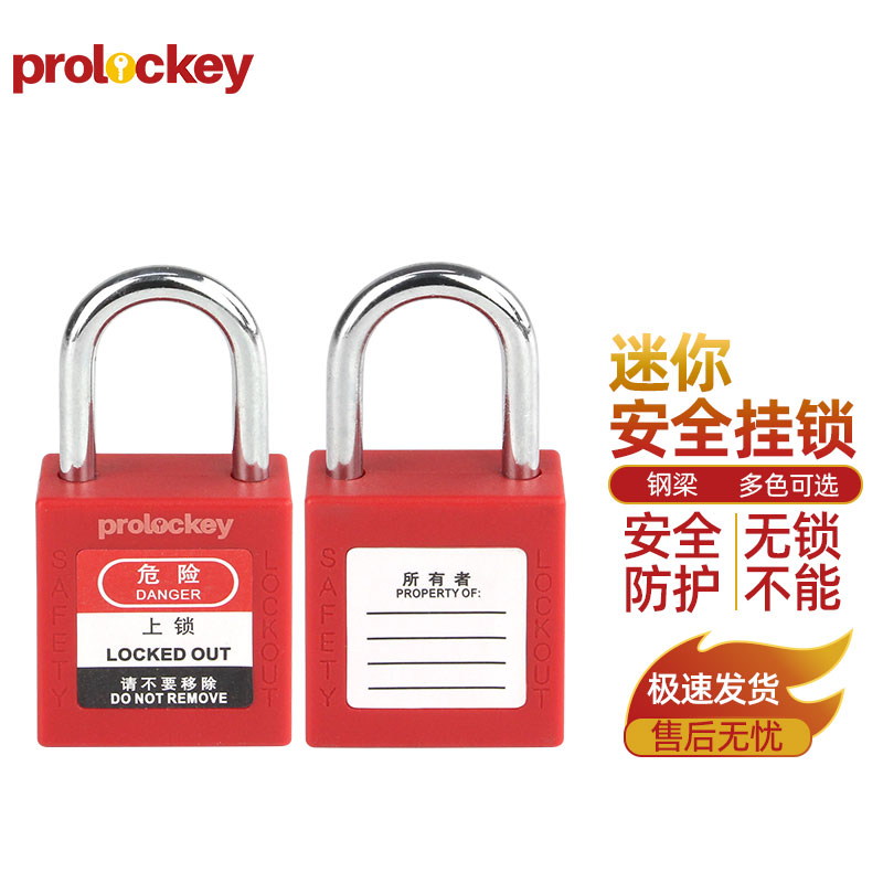 PROLOCKEY PS25S 正反面或系列展示