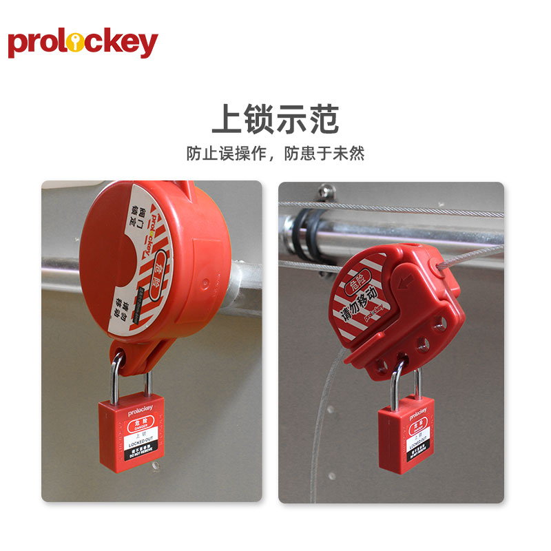 PROLOCKEY PS25SS 上锁应用示例