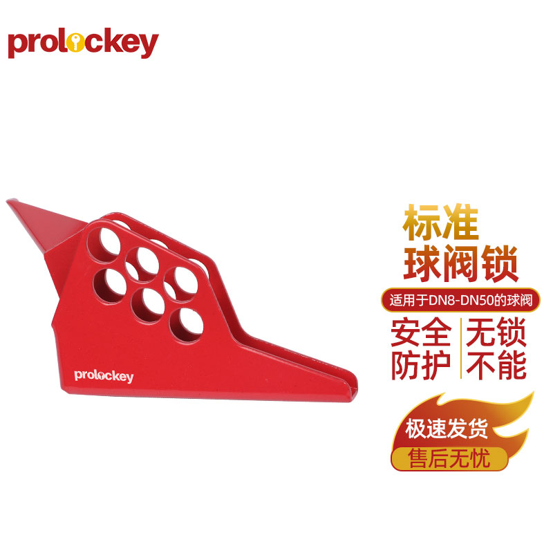 PROLOCKEY SBVL01 产品与结构图片