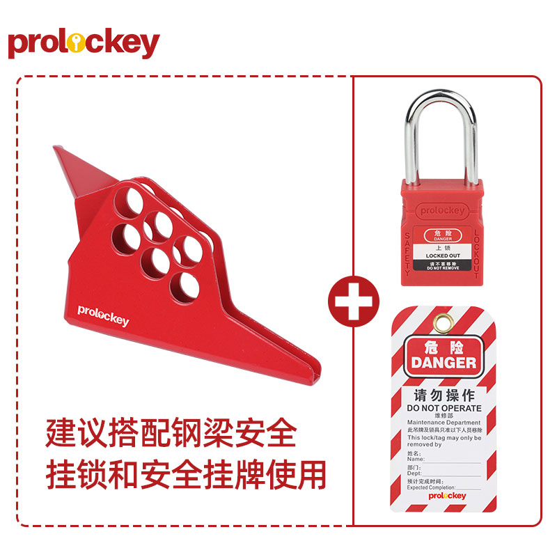 PROLOCKEY SBVL01 挂锁与挂牌配套示例
