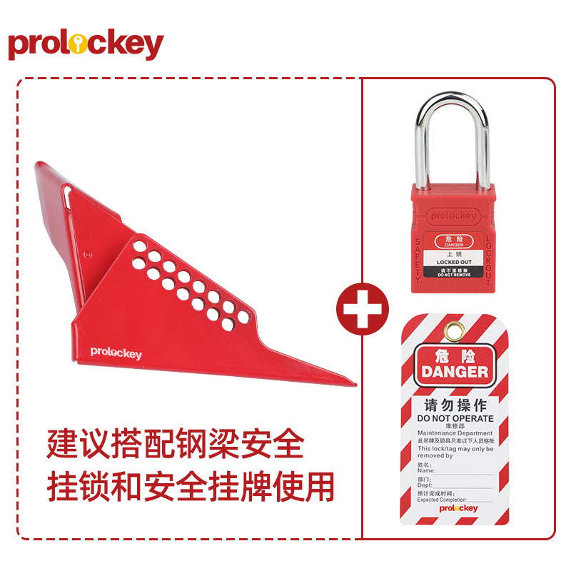 PROLOCKEY SBVL02-2 挂锁与挂牌配套示例