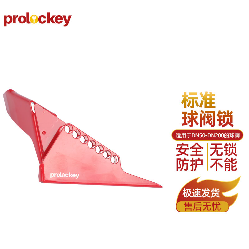 PROLOCKEY SBVL02 产品与结构图片