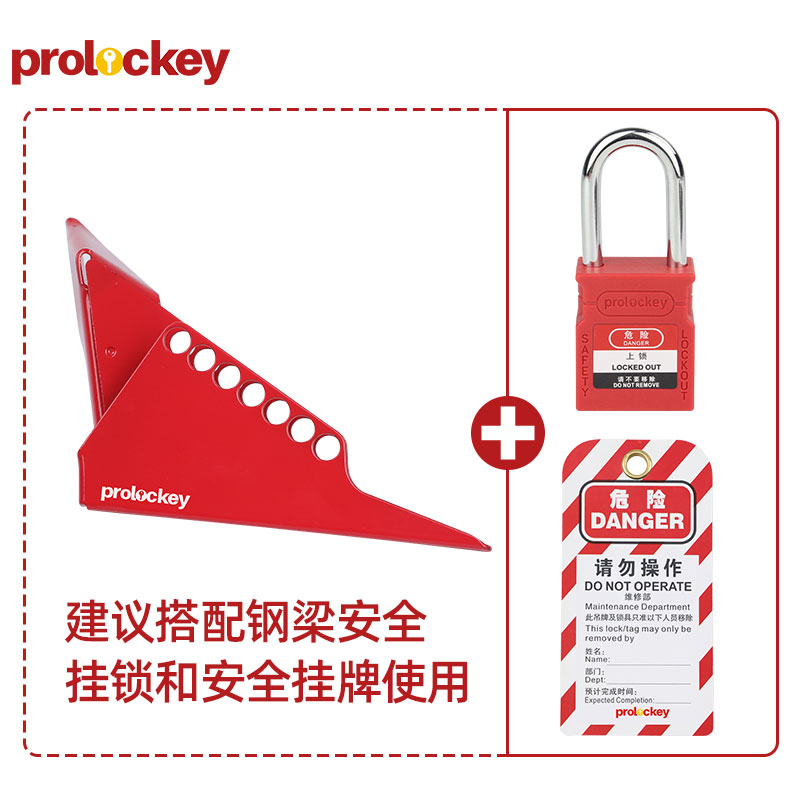PROLOCKEY SBVL02 挂锁与挂牌配套示例