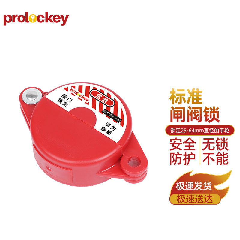 PROLOCKEY SGVL01 产品实拍