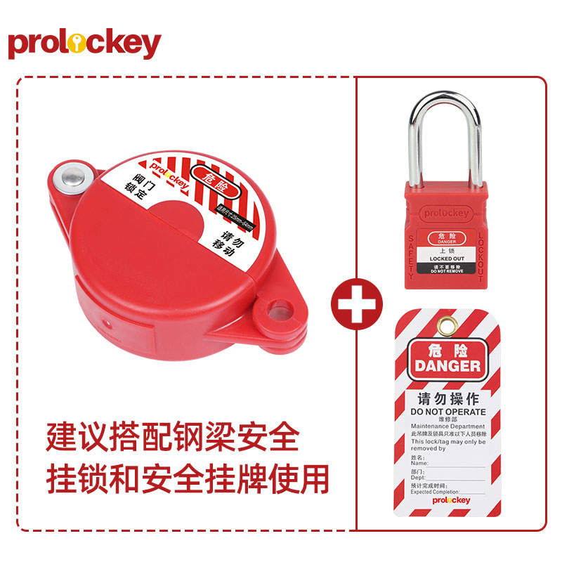 PROLOCKEY SGVL01 挂锁与挂牌配套示例