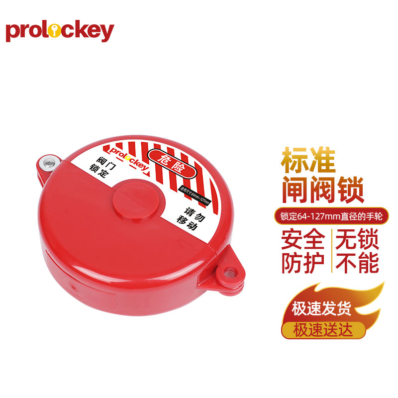PROLOCKEY SGVL02 产品实拍
