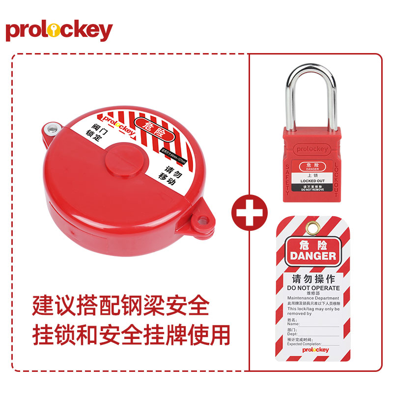 PROLOCKEY SGVL02 挂锁与挂牌配套示例