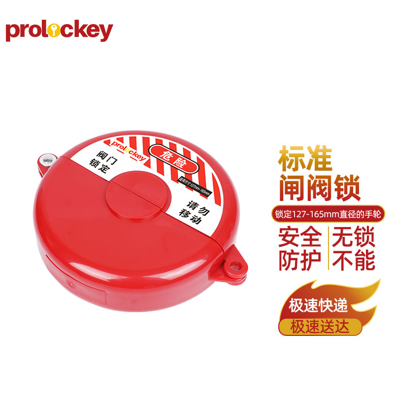 PROLOCKEY SGVL03 产品实拍