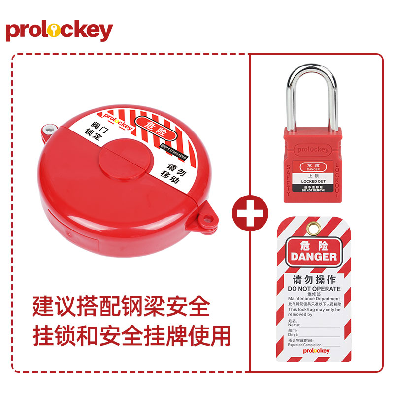 PROLOCKEY SGVL03 挂锁与挂牌配套示例