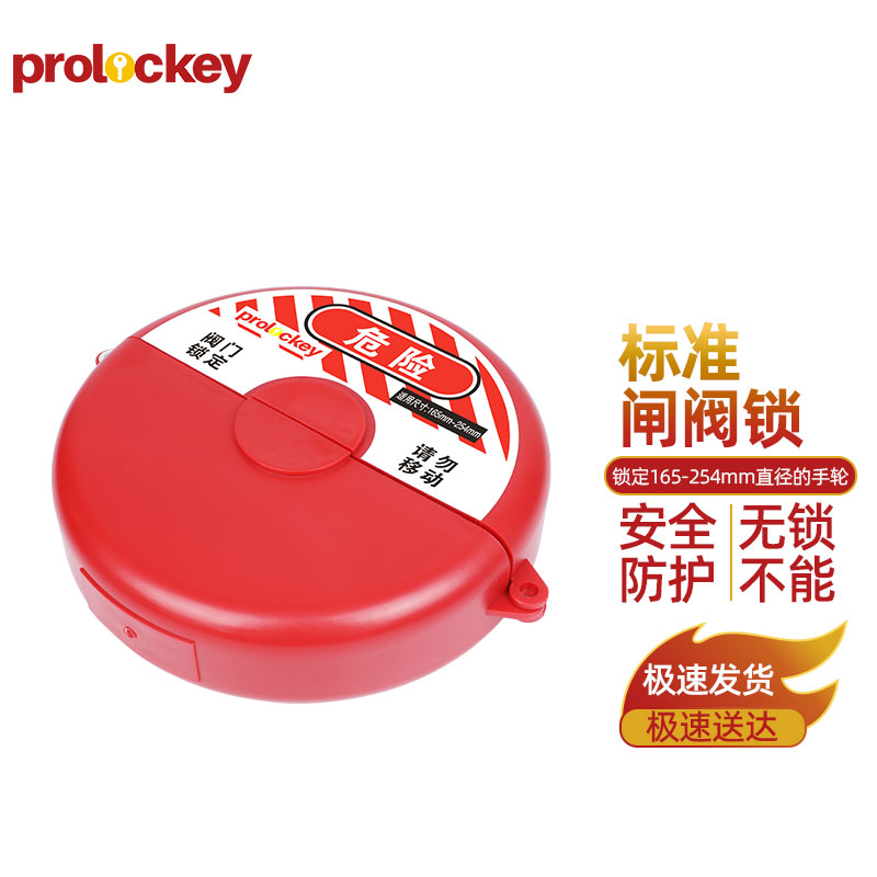 PROLOCKEY SGVL04 产品实拍