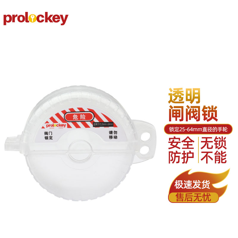 PROLOCKEY SGVL11-TR 产品实拍
