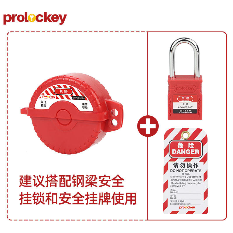 PROLOCKEY SGVL11 挂锁与挂牌配套示例