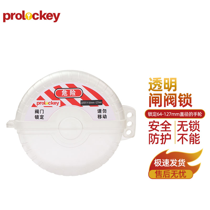 PROLOCKEY SGVL12-TR 产品实拍