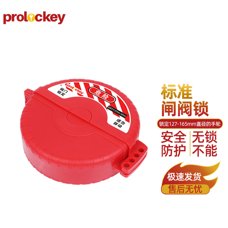 PROLOCKEY SGVL13 产品实拍