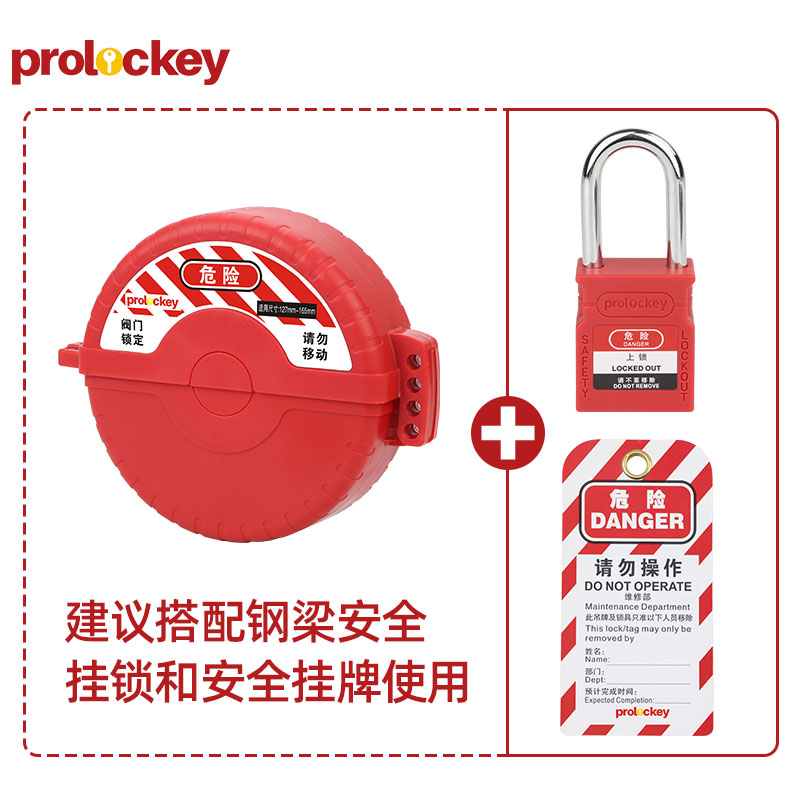 PROLOCKEY SGVL13 挂锁与挂牌配套示例