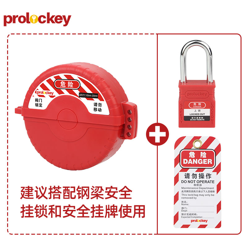PROLOCKEY SGVL14 挂锁与挂牌配套示例
