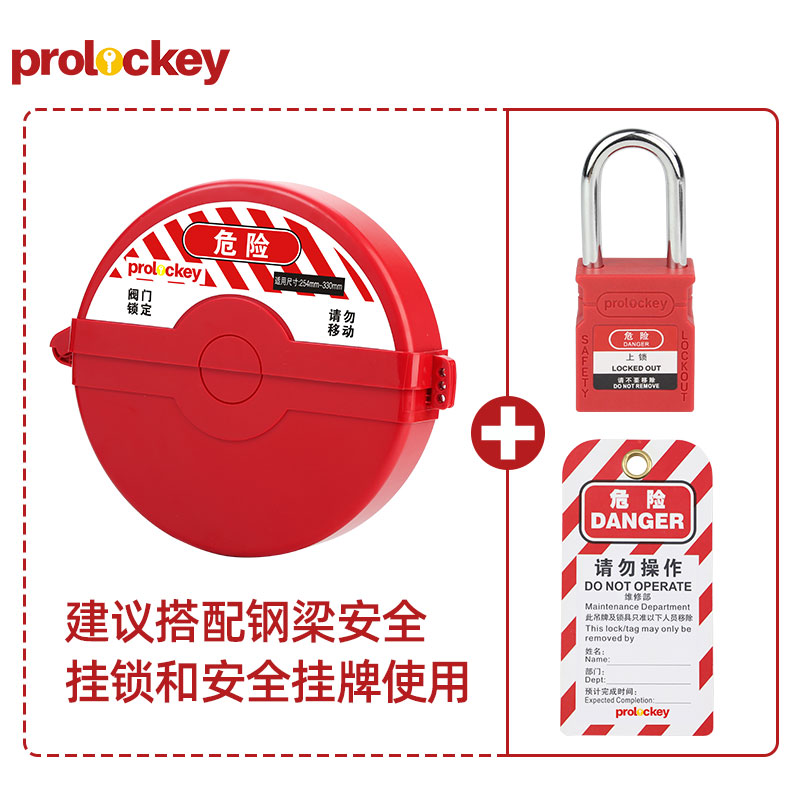 PROLOCKEY SGVL15 挂锁与挂牌配套示例