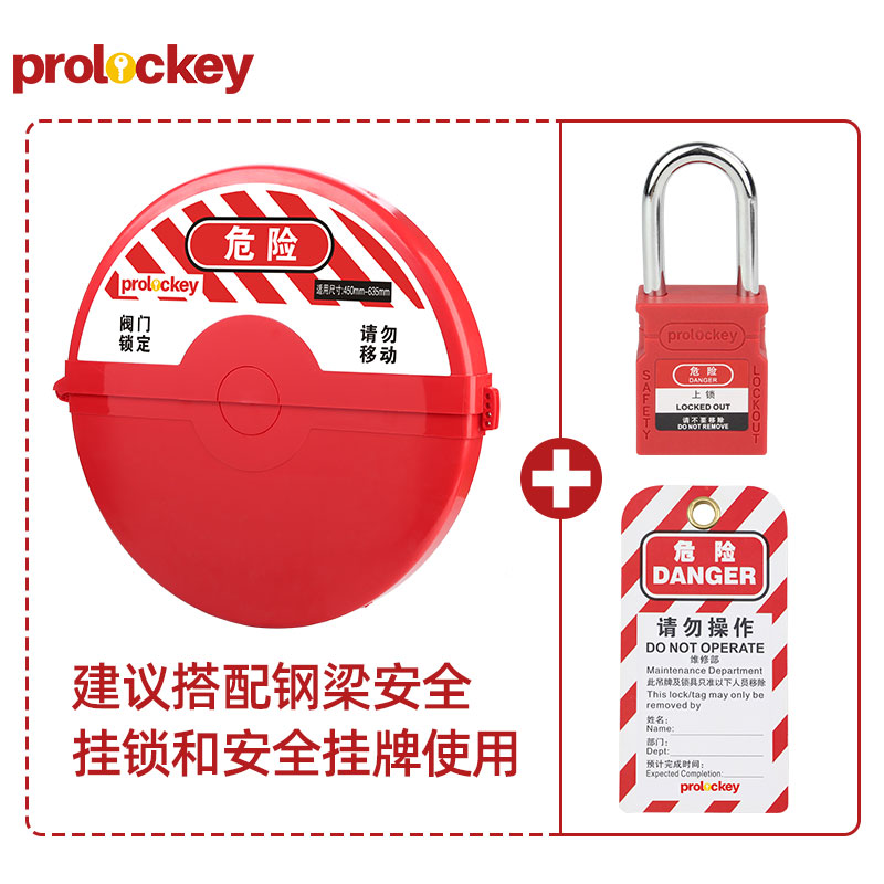 PROLOCKEY SGVL17 挂锁与挂牌配套示例