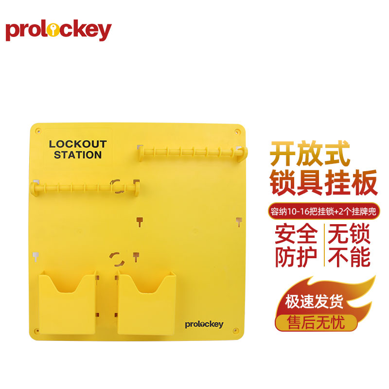 LS21 多功能开放式锁具挂板：产品及结构实拍