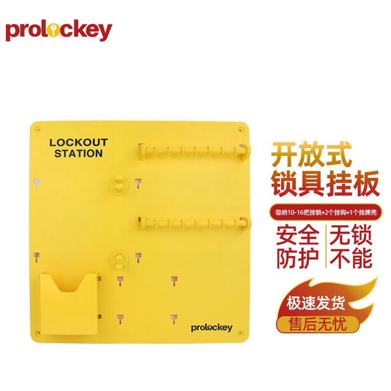 LS22 多功能开放式锁具挂板：产品及结构实拍