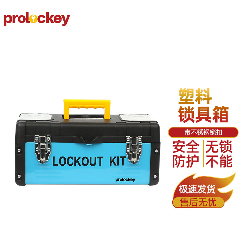 PLK11 塑料锁具箱：产品及结构实拍