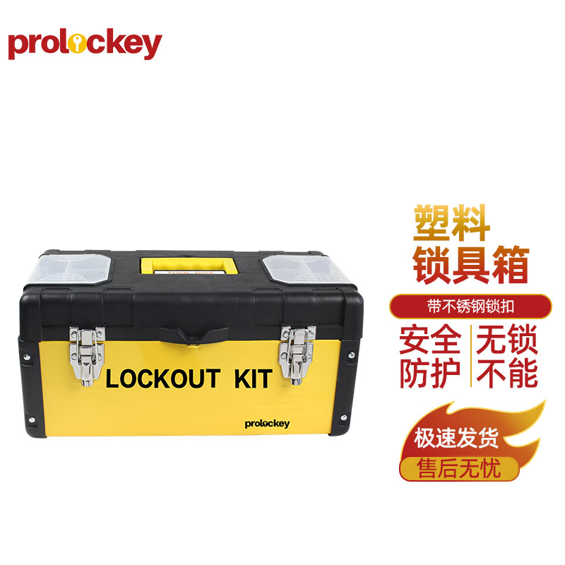 PLK11L 塑料锁具箱：产品及结构实拍