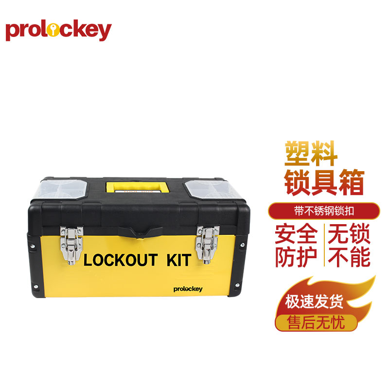 PLK11S 塑料锁具箱：产品及结构实拍