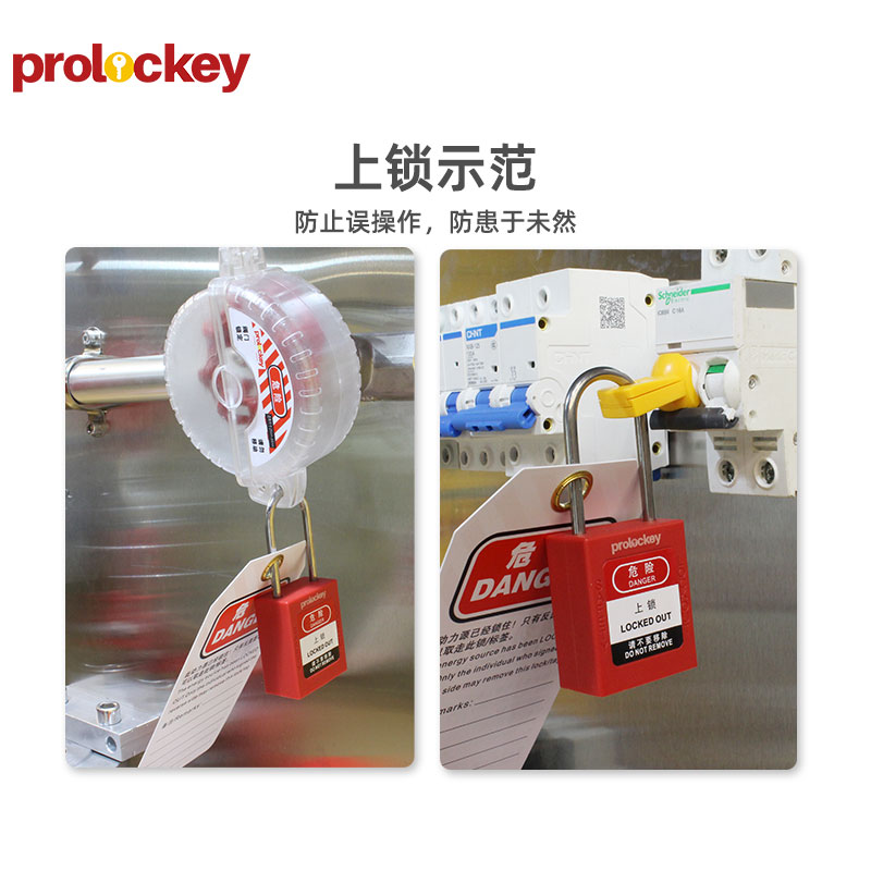 PROLOCKEY UP44SSD4 上锁应用示例