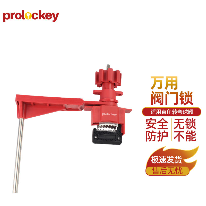 PROLOCKEY UVL01 产品图片