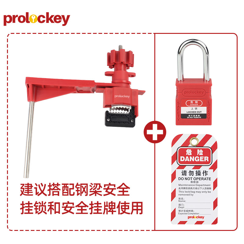 PROLOCKEY UVL01 挂锁与挂牌配套示例