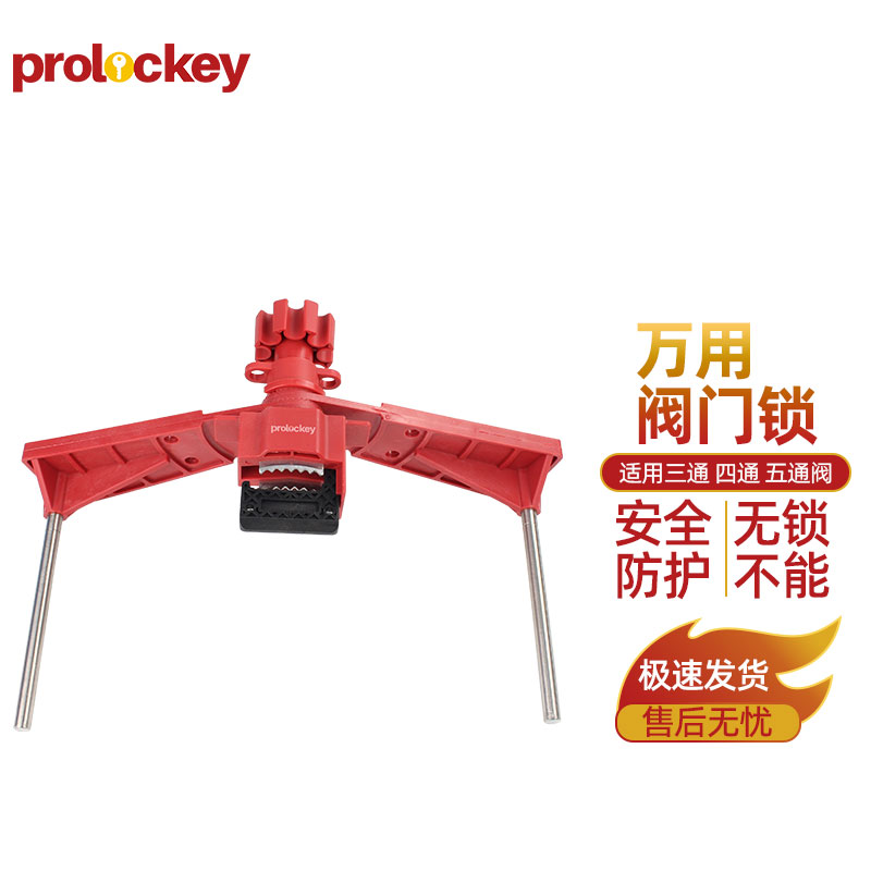 PROLOCKEY UVL02 产品图片