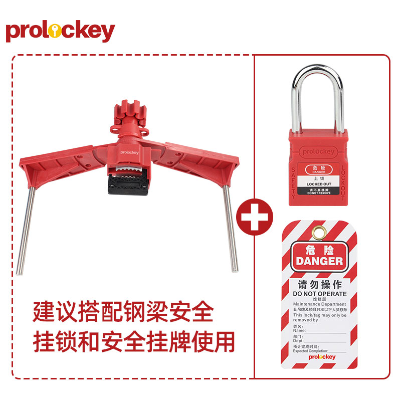 PROLOCKEY UVL02 挂锁与挂牌配套示例