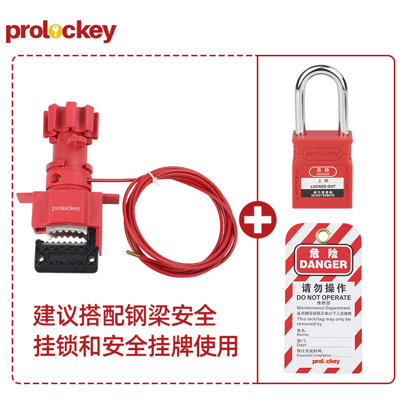 PROLOCKEY UVL03 挂锁与挂牌配套示例
