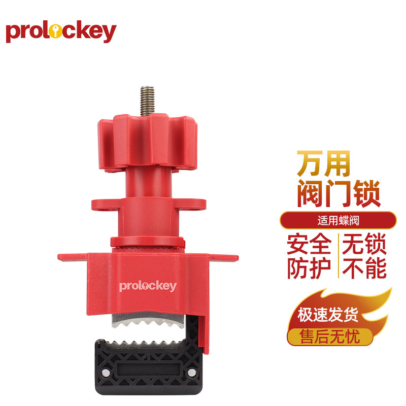 PROLOCKEY UVL04 产品图片