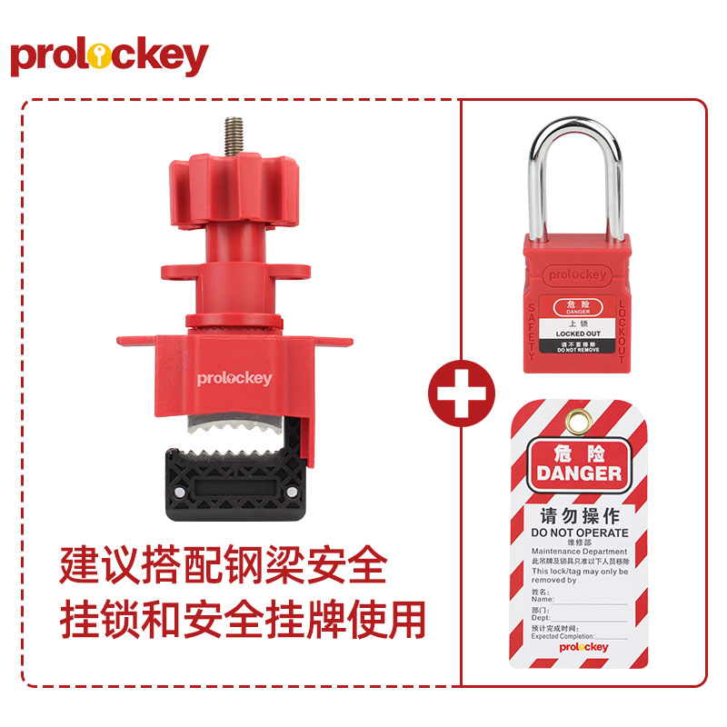 PROLOCKEY UVL04 挂锁与挂牌配套示例